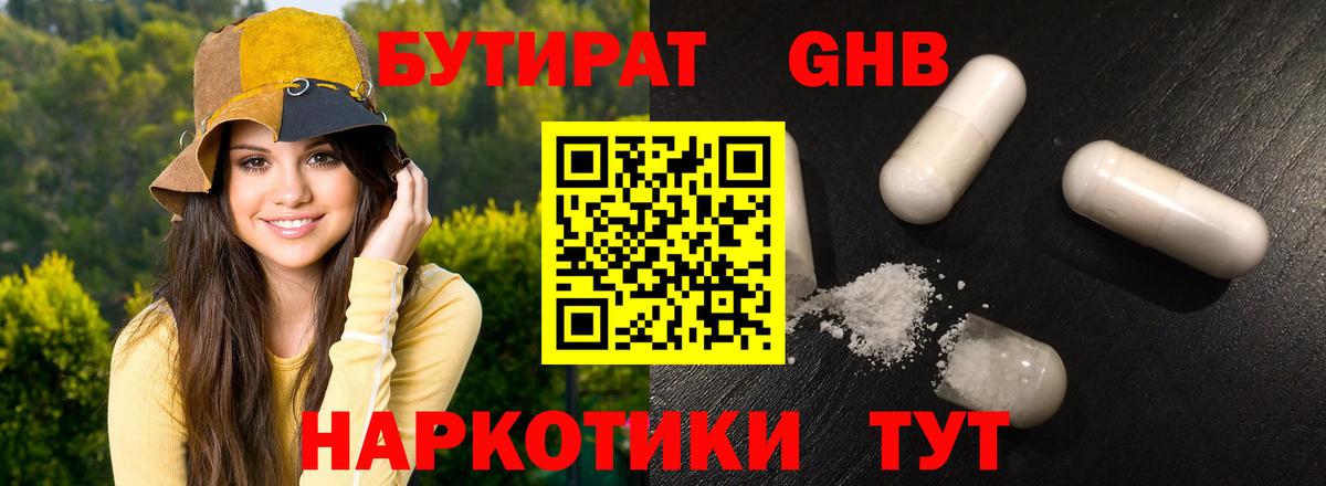 Пыть-Ях  Бутират бутик  Вход с VPN 