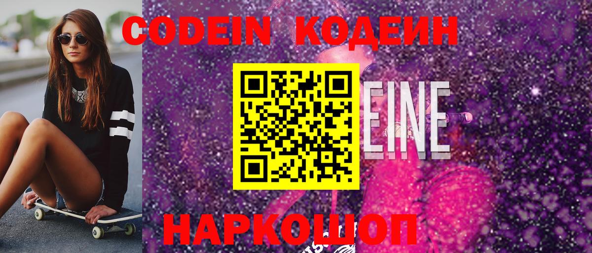Codein напиток Lean (лин)  Вход с VPN  Кодеиновый сироп Lean Purple Drank  Пыть-Ях 