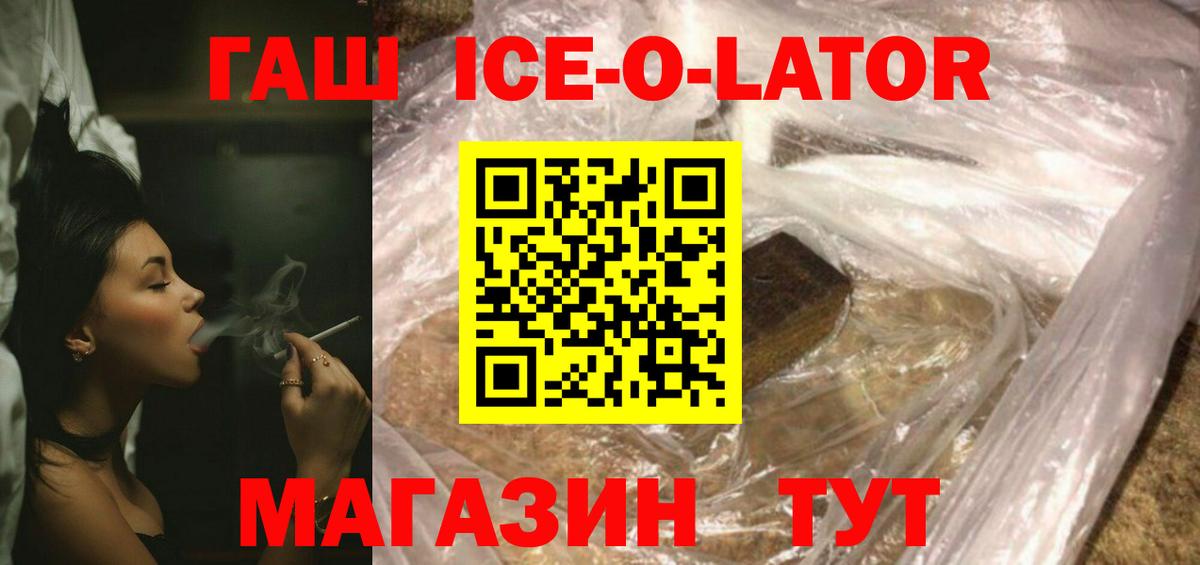 ГАШИШ ice o lator  ГАШИШ  Пыть-Ях  Вход с VPN 